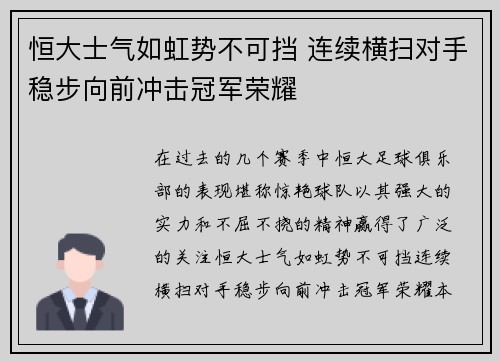 恒大士气如虹势不可挡 连续横扫对手稳步向前冲击冠军荣耀