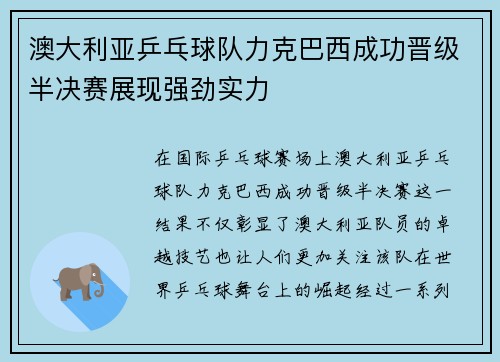 澳大利亚乒乓球队力克巴西成功晋级半决赛展现强劲实力