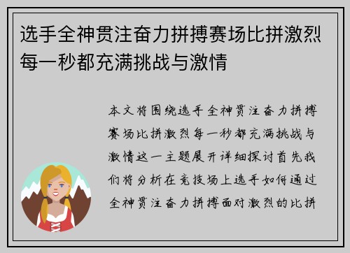 选手全神贯注奋力拼搏赛场比拼激烈每一秒都充满挑战与激情