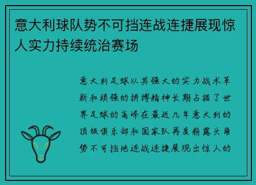 意大利球队势不可挡连战连捷展现惊人实力持续统治赛场