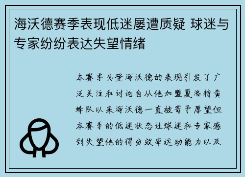 海沃德赛季表现低迷屡遭质疑 球迷与专家纷纷表达失望情绪