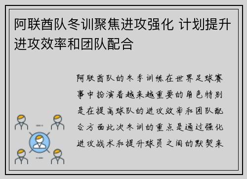 阿联酋队冬训聚焦进攻强化 计划提升进攻效率和团队配合