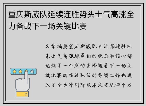 重庆斯威队延续连胜势头士气高涨全力备战下一场关键比赛