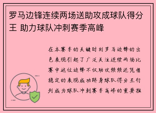 罗马边锋连续两场送助攻成球队得分王 助力球队冲刺赛季高峰