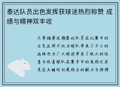 泰达队员出色发挥获球迷热烈称赞 成绩与精神双丰收