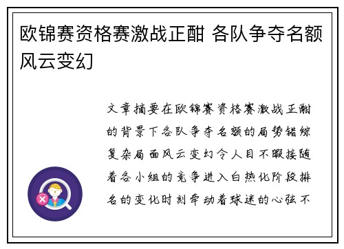 欧锦赛资格赛激战正酣 各队争夺名额风云变幻