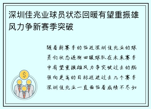 深圳佳兆业球员状态回暖有望重振雄风力争新赛季突破