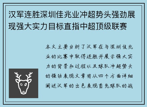 汉军连胜深圳佳兆业冲超势头强劲展现强大实力目标直指中超顶级联赛