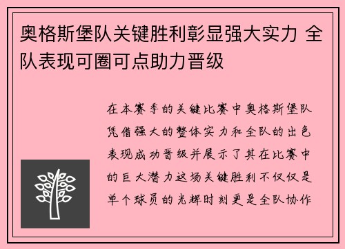 奥格斯堡队关键胜利彰显强大实力 全队表现可圈可点助力晋级