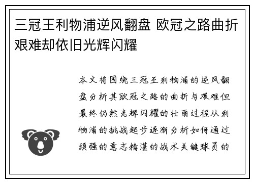 三冠王利物浦逆风翻盘 欧冠之路曲折艰难却依旧光辉闪耀
