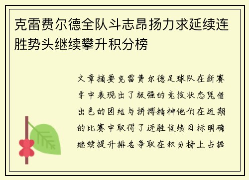 克雷费尔德全队斗志昂扬力求延续连胜势头继续攀升积分榜