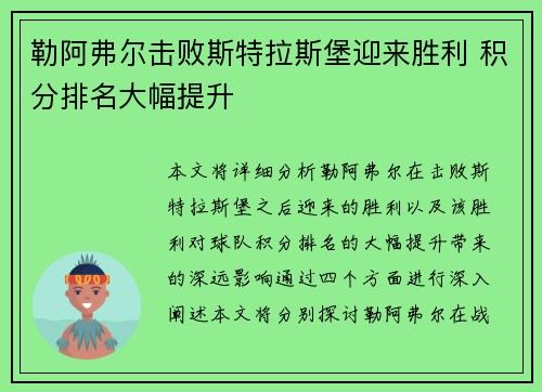 勒阿弗尔击败斯特拉斯堡迎来胜利 积分排名大幅提升