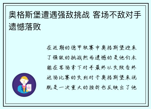 奥格斯堡遭遇强敌挑战 客场不敌对手遗憾落败