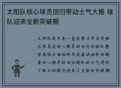 太阳队核心球员回归带动士气大振 球队迎来全新突破期