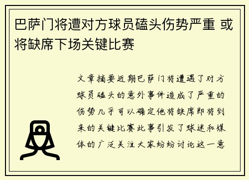 巴萨门将遭对方球员磕头伤势严重 或将缺席下场关键比赛