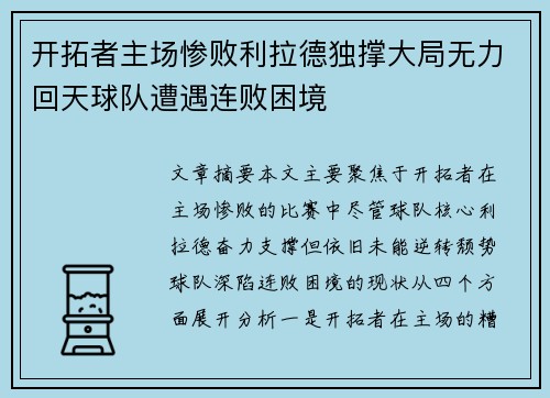 开拓者主场惨败利拉德独撑大局无力回天球队遭遇连败困境