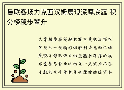 曼联客场力克西汉姆展现深厚底蕴 积分榜稳步攀升
