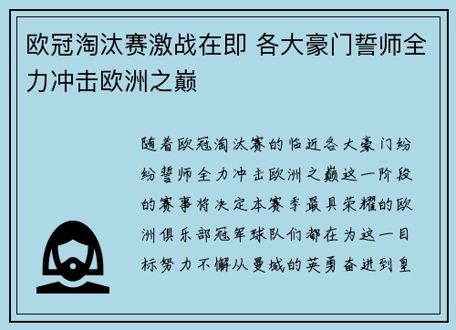 欧冠淘汰赛激战在即 各大豪门誓师全力冲击欧洲之巅