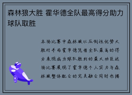 森林狼大胜 霍华德全队最高得分助力球队取胜
