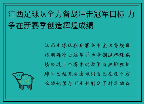 江西足球队全力备战冲击冠军目标 力争在新赛季创造辉煌成绩