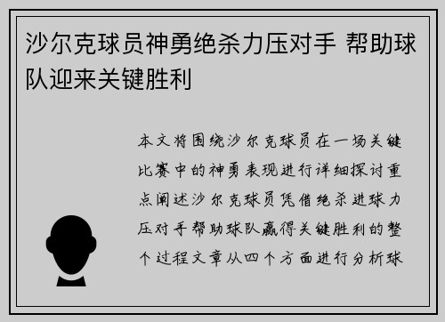 沙尔克球员神勇绝杀力压对手 帮助球队迎来关键胜利