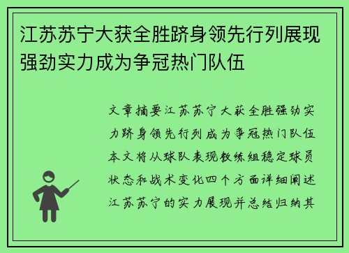 江苏苏宁大获全胜跻身领先行列展现强劲实力成为争冠热门队伍