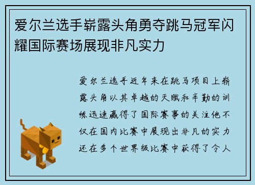 爱尔兰选手崭露头角勇夺跳马冠军闪耀国际赛场展现非凡实力