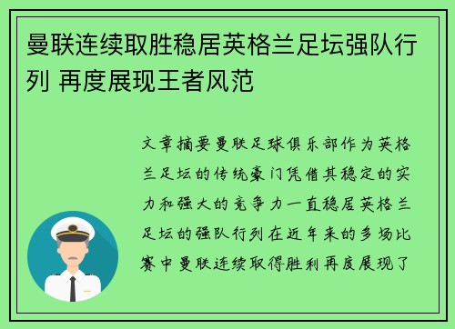 曼联连续取胜稳居英格兰足坛强队行列 再度展现王者风范