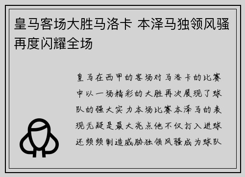 皇马客场大胜马洛卡 本泽马独领风骚再度闪耀全场