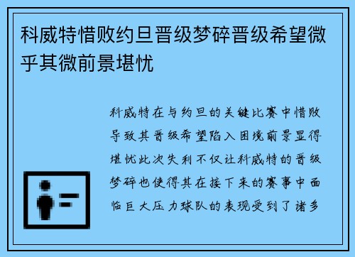 科威特惜败约旦晋级梦碎晋级希望微乎其微前景堪忧
