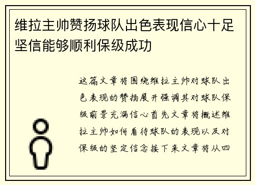 维拉主帅赞扬球队出色表现信心十足坚信能够顺利保级成功