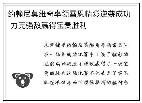 约翰尼莫维奇率领雷恩精彩逆袭成功 力克强敌赢得宝贵胜利