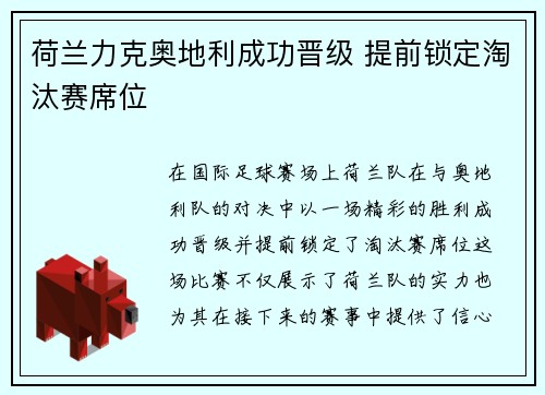 荷兰力克奥地利成功晋级 提前锁定淘汰赛席位
