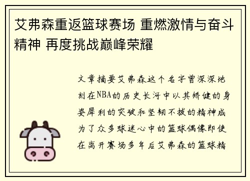 艾弗森重返篮球赛场 重燃激情与奋斗精神 再度挑战巅峰荣耀
