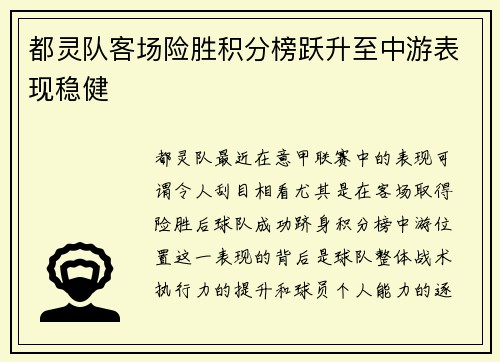 都灵队客场险胜积分榜跃升至中游表现稳健