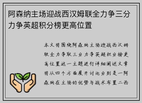 阿森纳主场迎战西汉姆联全力争三分力争英超积分榜更高位置