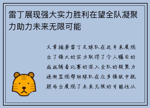 雷丁展现强大实力胜利在望全队凝聚力助力未来无限可能