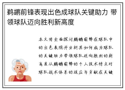 鹈鹕前锋表现出色成球队关键助力 带领球队迈向胜利新高度
