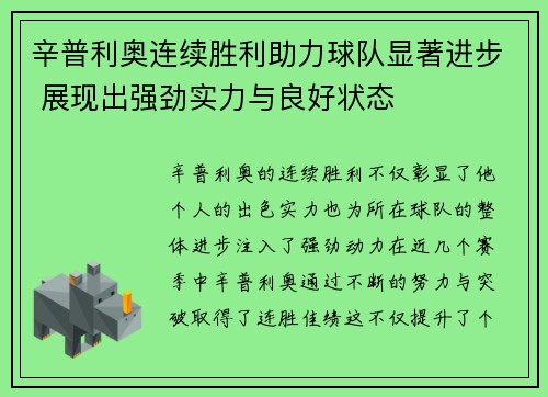 辛普利奥连续胜利助力球队显著进步 展现出强劲实力与良好状态
