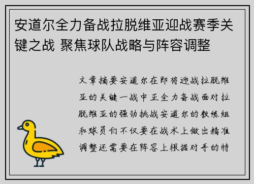 安道尔全力备战拉脱维亚迎战赛季关键之战 聚焦球队战略与阵容调整